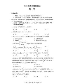 2025届江西南昌高三第一次模拟测试数学试卷（含答案）