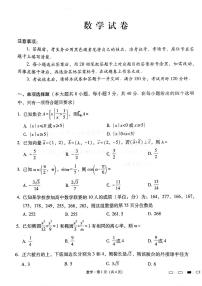 云南师范大学附属中学2025届高三下学期开学考试数学试卷（含答案）