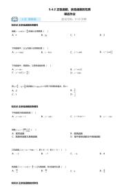 高中数学正弦函数、余弦函数的性质当堂检测题