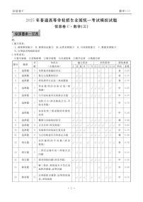 2025年普通高中高考模拟数学考前先享信息卷（三）（含答案）