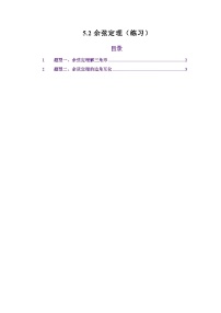 人教A版（2019）高中数学高考一轮复习第五章解三角形5.2余弦定理（练习）（原卷版+解析版）
