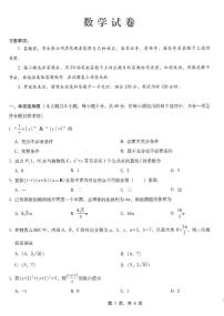 重庆市巴蜀中学2025届高三下学期4月考适应性月考卷（七）-数学试题+答案