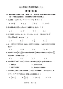 江苏省南通市如皋市2025届高三高考模拟适应性考试(二)(如皋2.5模)-数学试题+答案