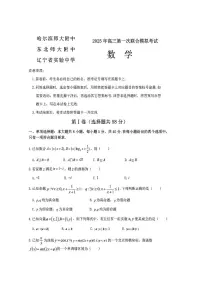 2025东北三省三校高三第一次联合模拟考试-数学试卷（含答案）