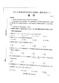 河北省承德、张家口市2025届高三下学期统一模拟考试（一）数学试卷（含答案）