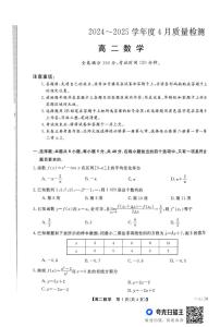 河南南阳2024-2025学年度4月质量检测高二数学试卷（附参考答案）