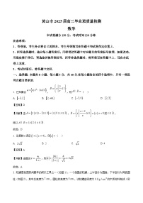 安徽省黄山市、宣城市2025届高三下学期4月二模数学试题（Word版附解析）