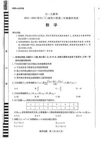 2024一2025学年(下)南阳六校天一大联考高二年级期中考试数学试卷【含答案】