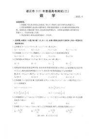2025届广东省湛江市高三二模普通高考测试（二） 数学试题及答案