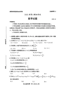 山东省枣庄市2025届高三模拟考试（枣庄二调）数学试卷（含答案）
