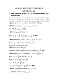2025年大庆高考三模数学试题及答案