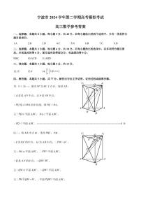 2025年宁波高考二模数学试题及答案