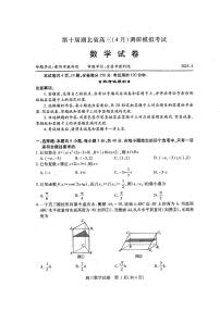 数学-2025第十届湖北省高三下学期（4月）调研模拟考试试卷含答案