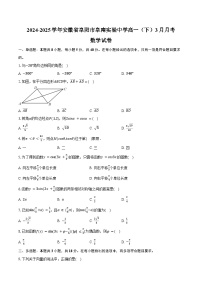 2024-2025学年安徽省阜阳市阜南实验中学（阜阳市阜南县教师进修学校）高一（下）月考数学试卷（3月份）（含答案）