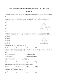 2024-2025学年云南省玉溪市峨山一中高一（下）月考数学试卷（3月份）（含答案）