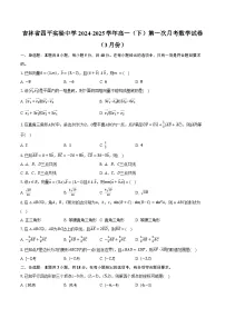 吉林省四平实验中学2024-2025学年高一（下）第一次月考数学试卷（3月份）（含解析）