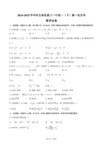 河北省张家口一中2024-2025学年高一（下）第一次月考数学试卷（4月份）（含答案）