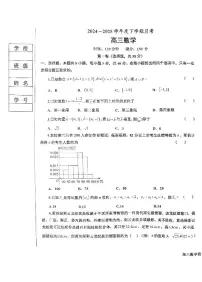 辽宁省鞍山市2024-2025学年高三下学期第一次月考试卷数学试卷（含答案）