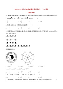 甘肃省武威市凉州区2023_2024学年高一数学下学期期中质量检测试题含解析