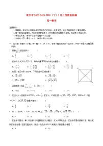 重庆市2023_2024学年高一数学下学期3月月考试题