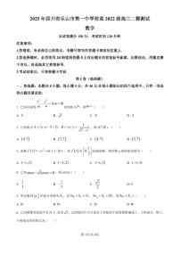 四川省乐山市第一中学校高2022级高三二模测试数学试卷（含答案）