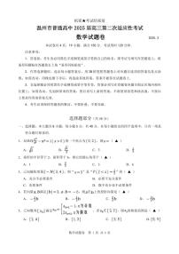 浙江省温州市2025届高三下学3月二模试题  数学试卷（含答案）
