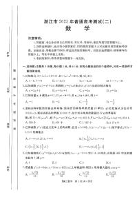 湛江市2025年普通高考测试(二)数学试卷【含答案】