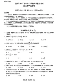 2025年浙江省宁波市高三下学期高考二模 数学试卷及答案