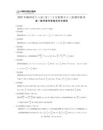 ２０２５年赣州市十八县（市）二十五校第五十三次高一期中联考数学试卷及参考答案