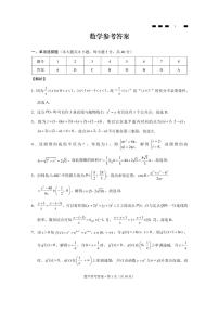 重庆市巴蜀中学2025届高三下学期4月适应性月考卷（七）数学试卷（PDF版附解析）