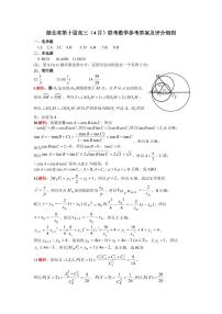 湖北省2025届高三下学期（4月）高考调研模拟考试数学试题及答案