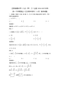 江西省赣州市十八县（市）二十五校2024-2025学年高一下学期第五十三次期中联考（4月）数学试题（解析版）