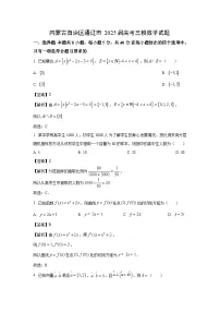内蒙古自治区通辽市2025届高考三模数学试题（解析版）