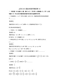 上海2025届高考模拟卷03数学试卷（解析版）