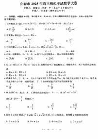 宜春市2025届高三年级模拟考试数学试卷及参考答案