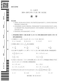 数学丨天一小高考2025届高三下学期4月第三次考试数学试卷及答案