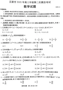 2025届山西吕梁高三下学期二模数学试题（含答案）
