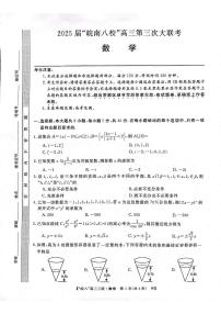 安徽皖南八校2025届高三第三次联考数学试题（含答案）