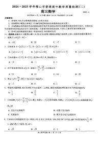 广东省佛山市2024-2025学年高三下学期教学质量检测（二）数学试题（含答案）