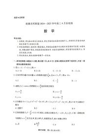 皖豫名校联盟2025届高三下学期4月检测数学试题（含答案）