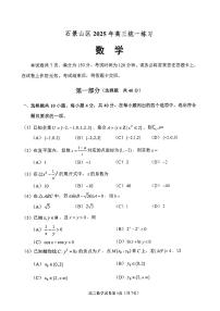 2025北京石景山高三一模数学试题及答案