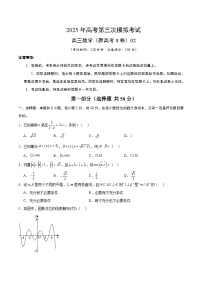 2025年高考第三次模拟考试：数学（新高考Ⅱ卷）02（考试版）