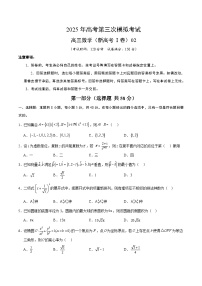 2025年高考第三次模拟考试：数学（新高考Ⅰ卷02）（考试版）