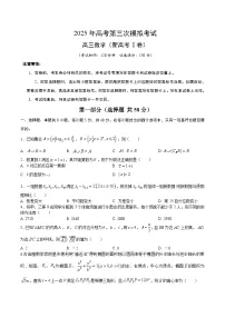 2025年高考第三次模拟考试：数学（新高考Ⅰ卷03）（考试版）