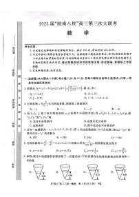 安徽省皖南八校2025届高三下学期4月联考-数学试题+答案