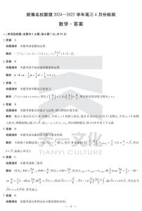 皖豫名校联盟高三4月份检测数学试卷及参考答案