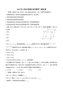2025年上海市黄浦区高考数学二模试卷（含答案）