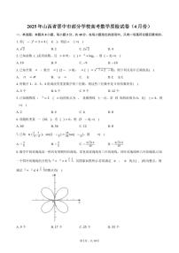 山西省晋中市部分学校2025年高考数学质检试卷（4月份）（含答案）