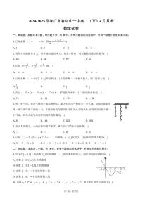 广东省中山一中2024-2025学年高二（下）4月月考数学试卷（含答案）
