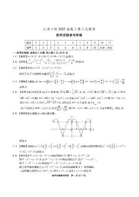 2025江淮十校 2025 届高三第三次联考数学试卷及参考答案